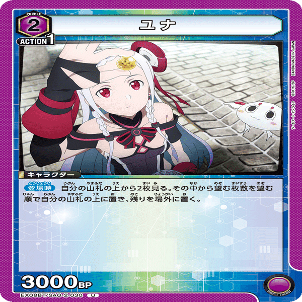 ユニアリ】紫SAOユナ軸デッキ｜神