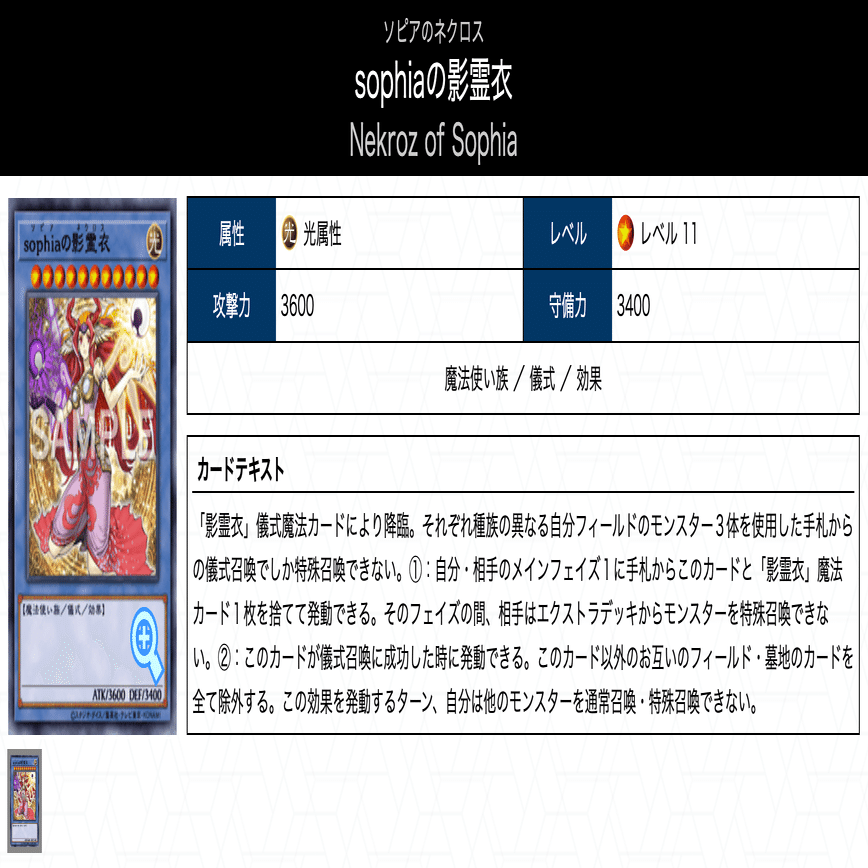 遊戯王デッキ紹介】創星神sophia10.0｜からばこ