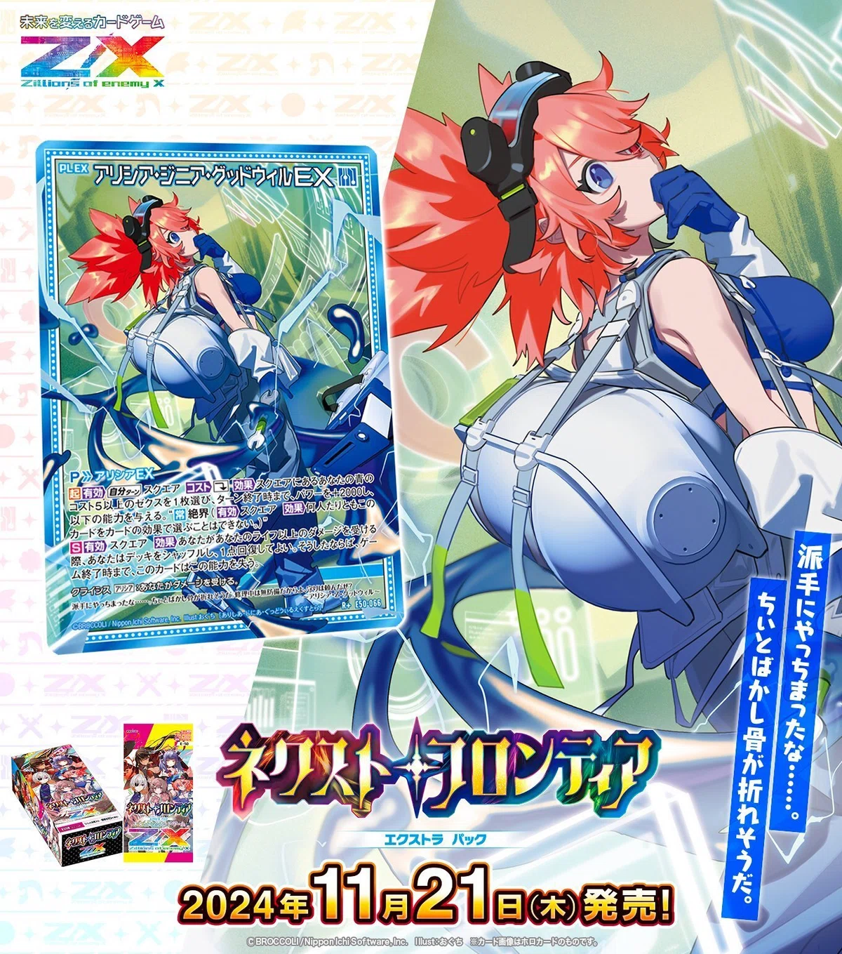 アリシアの話(ネクスト・フロンティア発売前)｜ぺる3