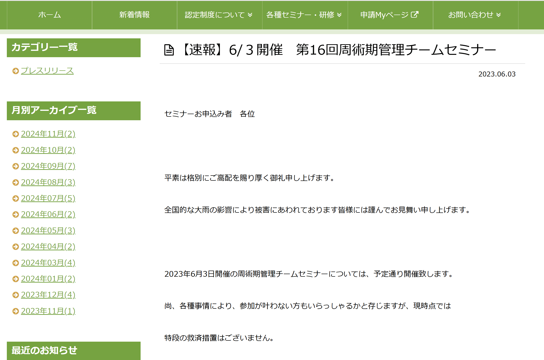 周術期管理チーム認定受験までの準備｜手術室担当
