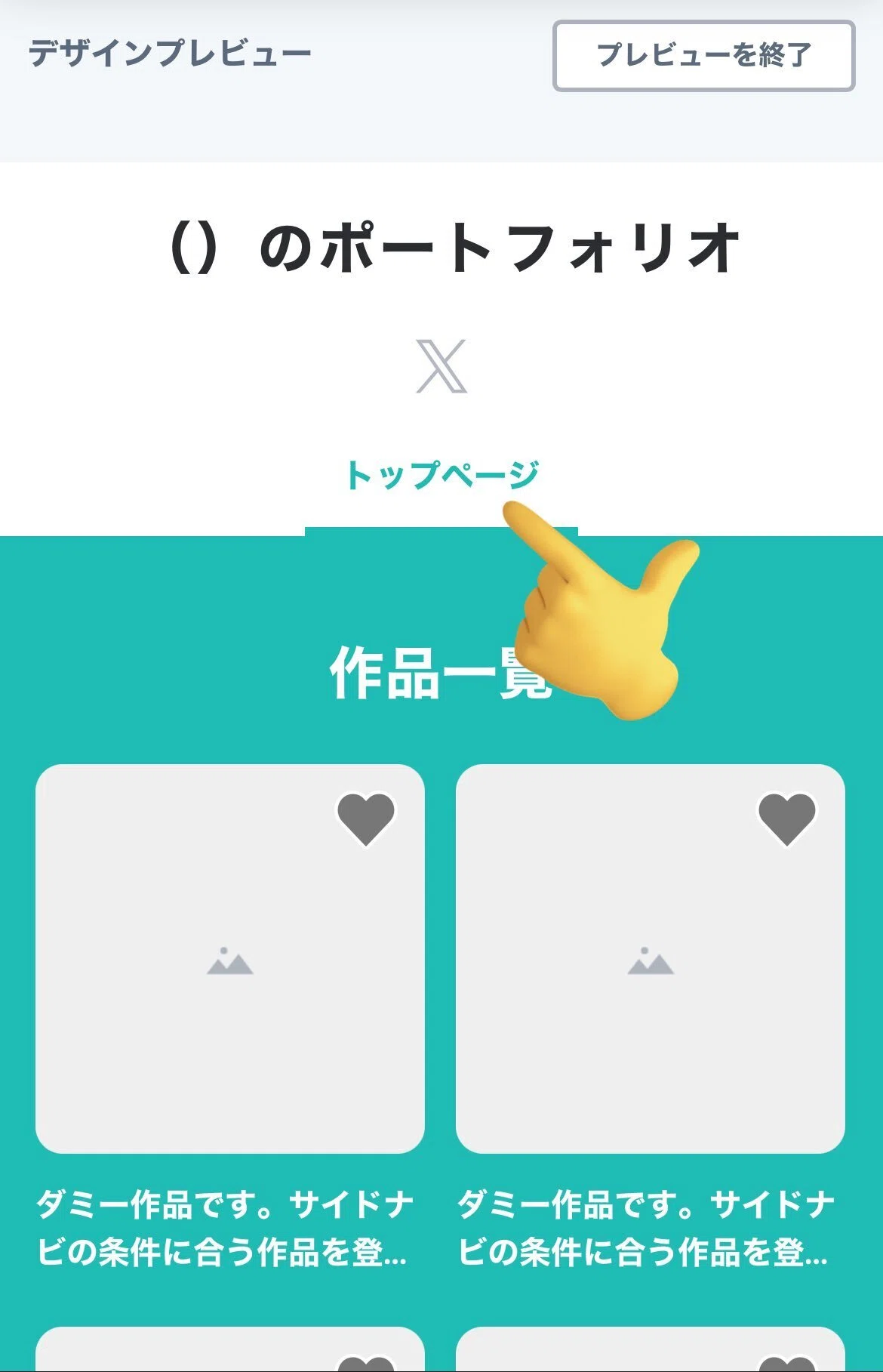 Xfolioを使ってみたので使い方まとめてみた｜atc.(あとせとら)