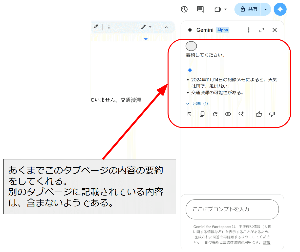 Geminiサイドパネル併用】Googleドキュメントのタブ機能の活用方法