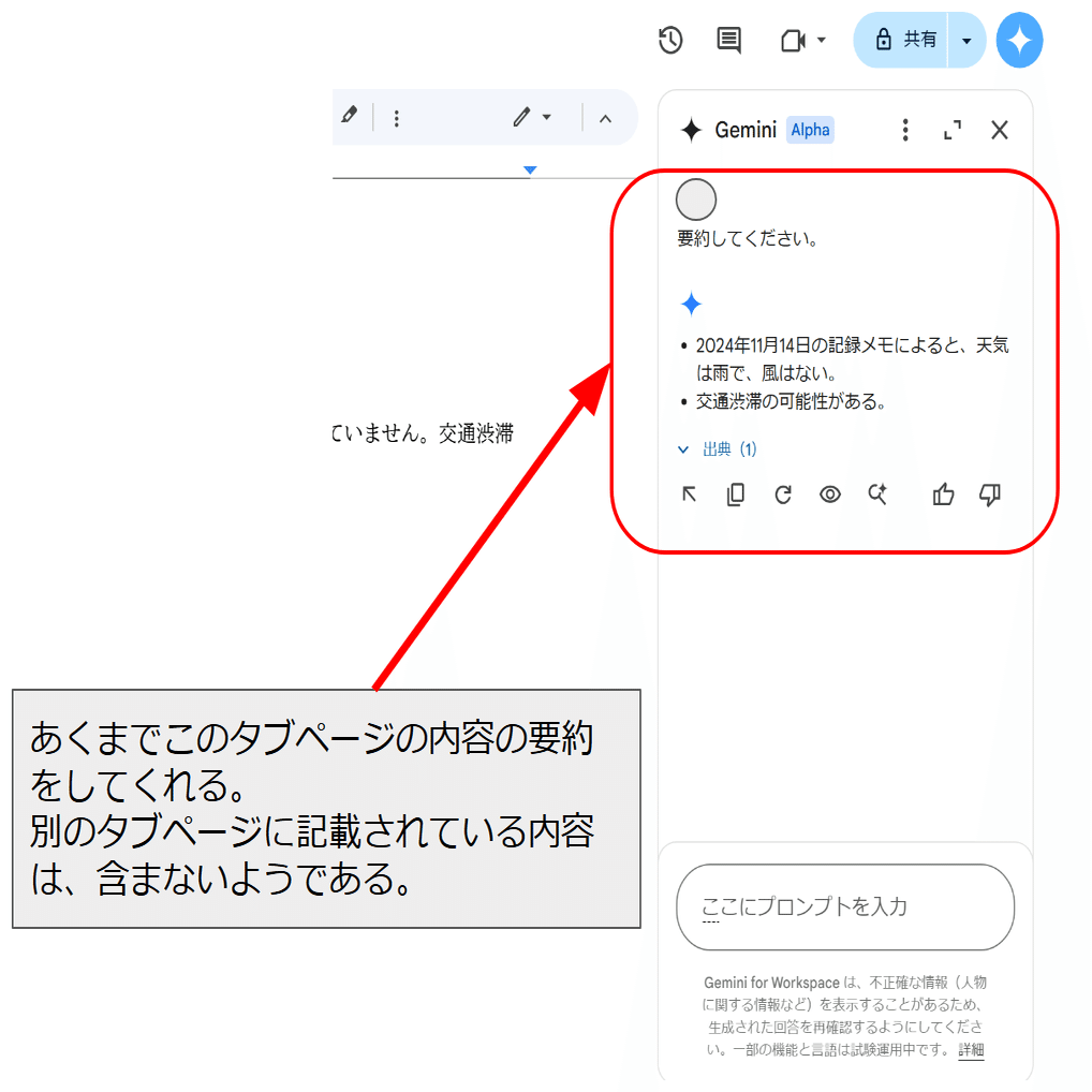 Geminiサイドパネル併用】Googleドキュメントのタブ機能の活用方法