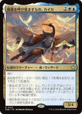 MTG 統率者 デッキ 風の憤怒、カイカ edh MTG 統率者 デッキ 風の憤怒、カイカ edh EDHリストのみ紹介その