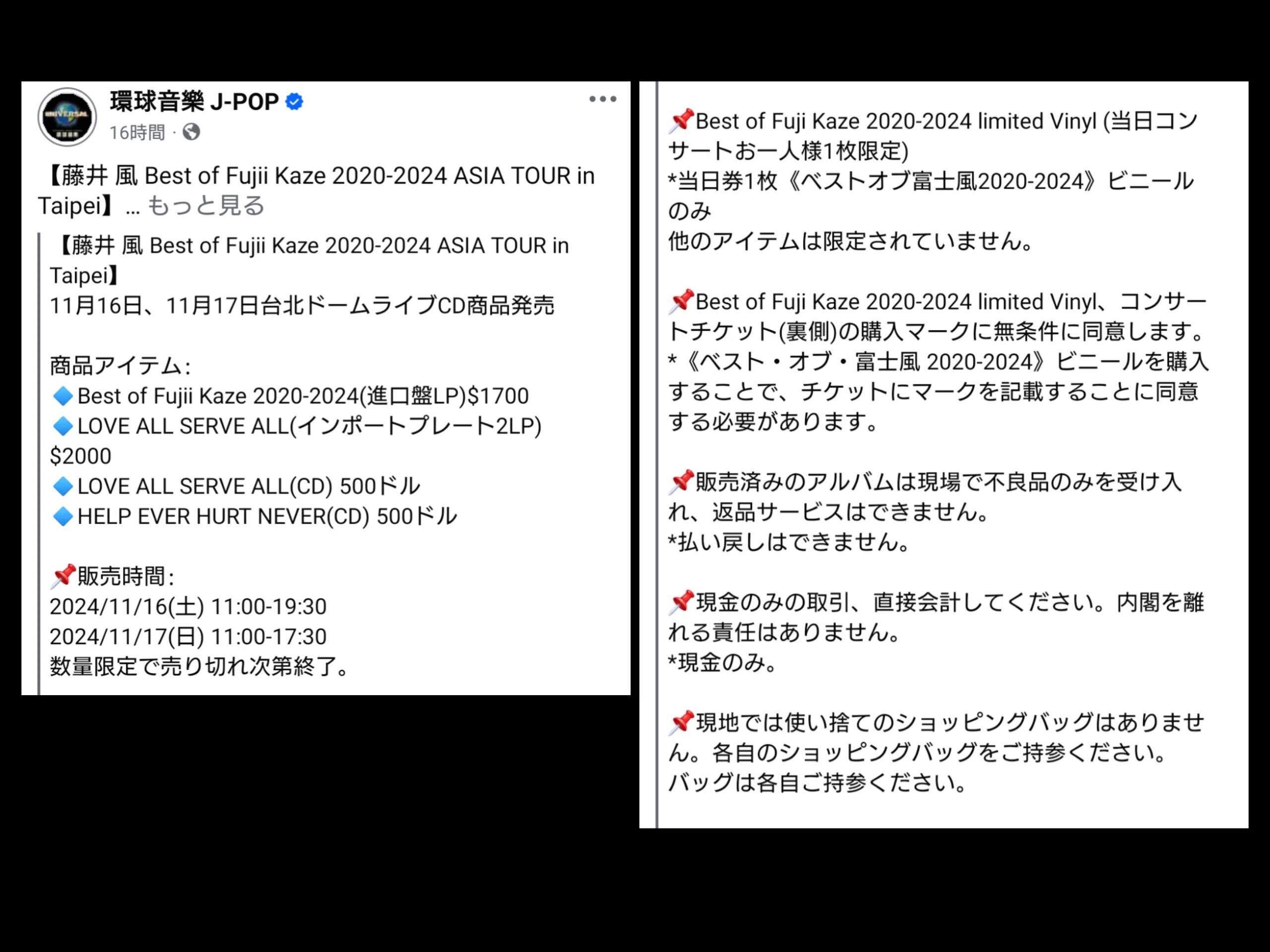 藤井風 2024 Asia Tour 物販等メモ｜shiro