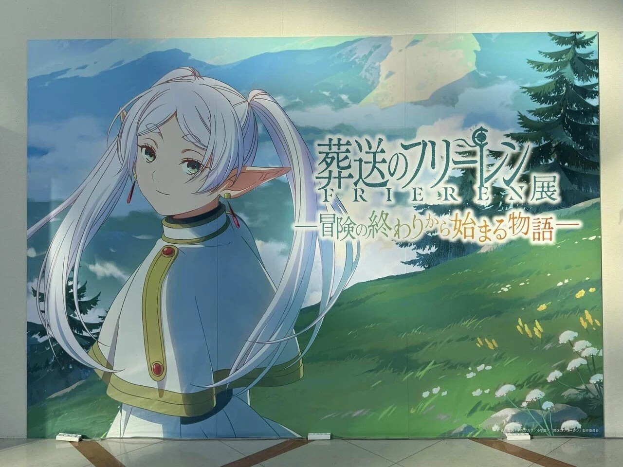 備忘録】アニメ葬送のフリーレン展 ～冒険の終わりから始まる物語