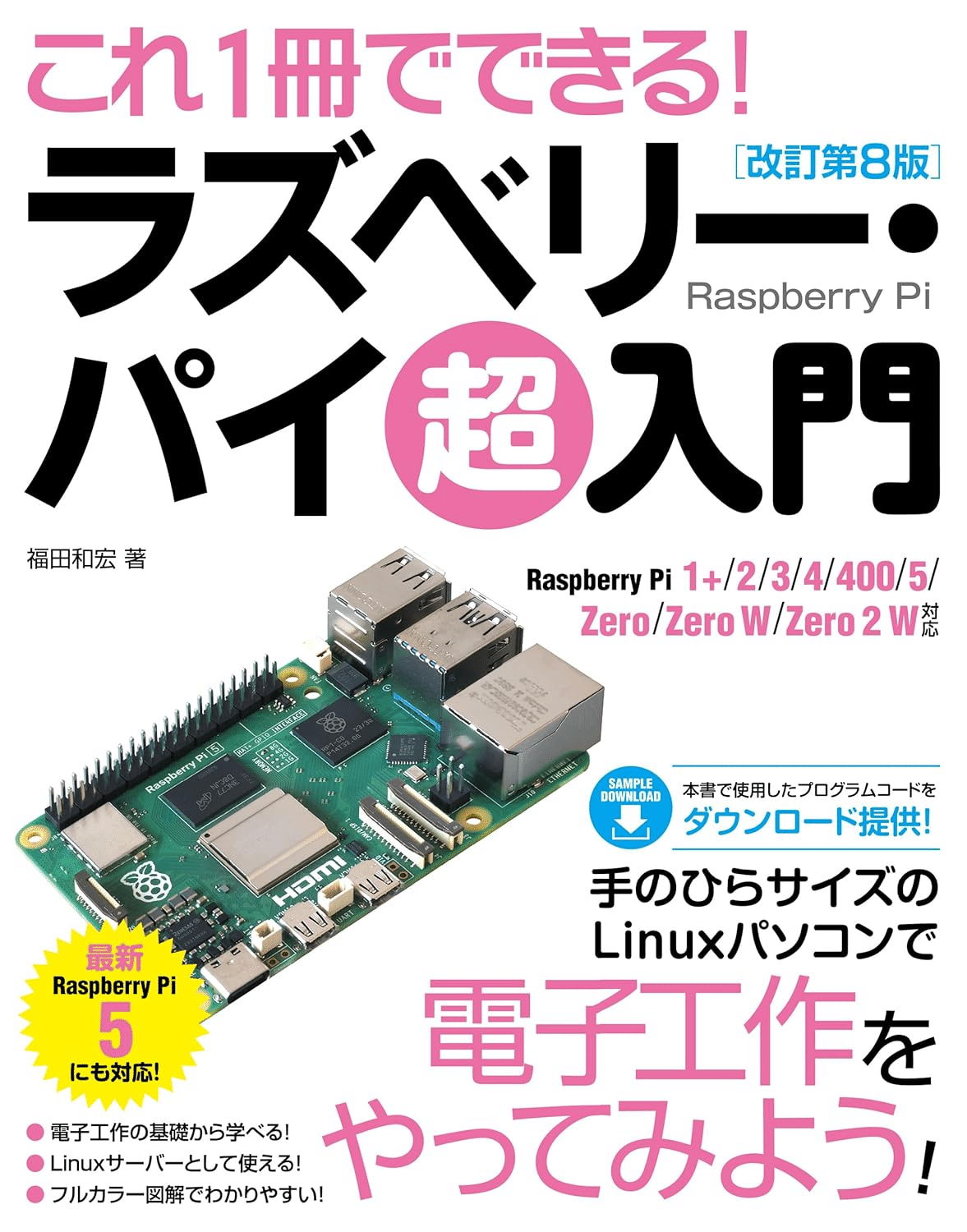 Raspberry Piクックブック 第4版 - O'Reilly Japan