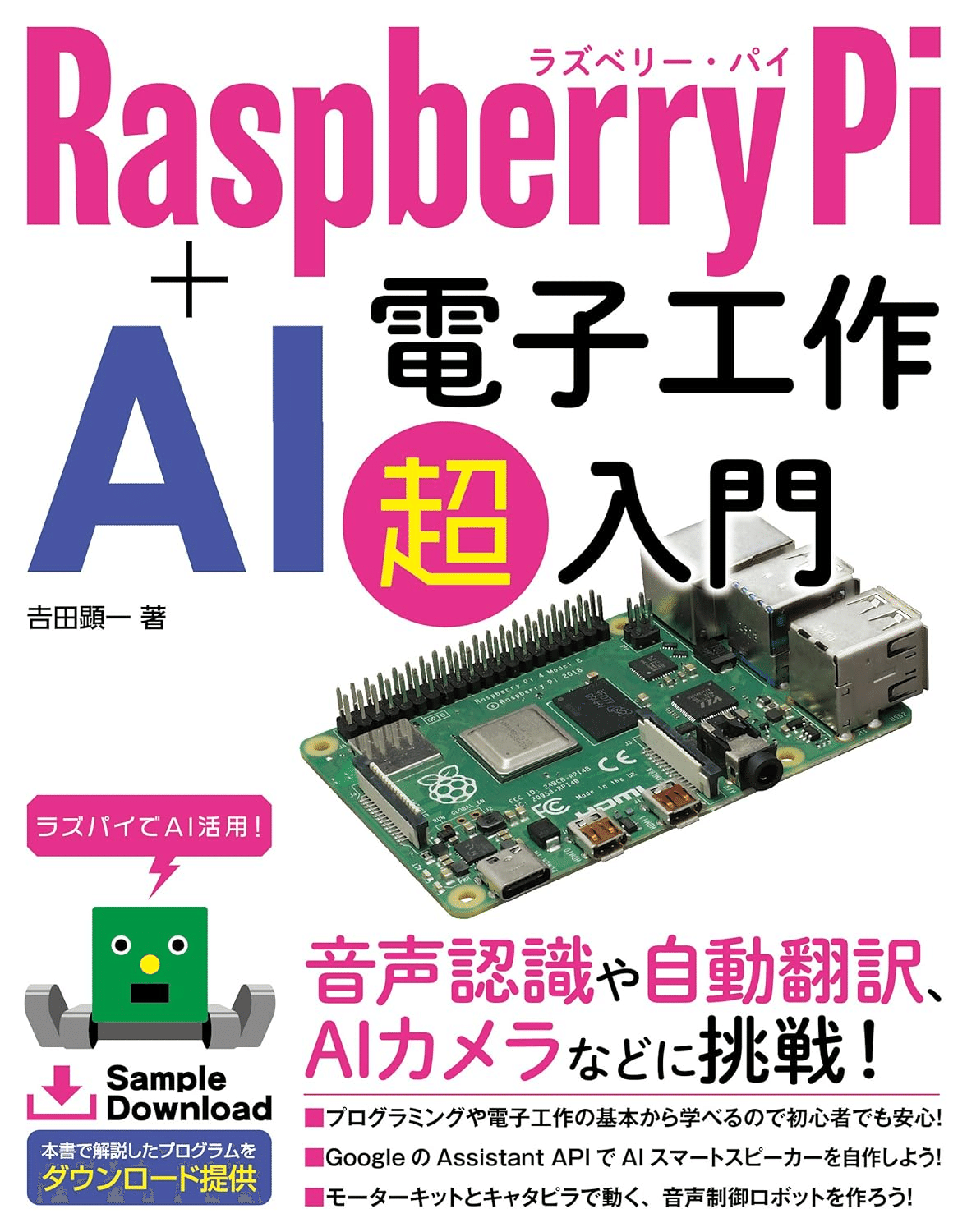 Raspberry Pi 4 & 3 セット + プログラミング書籍 ラズベリーパイを