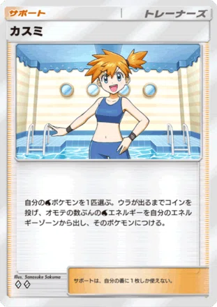 ポケポケ]勘違いしていたカスミの強さ｜小パンたぬき