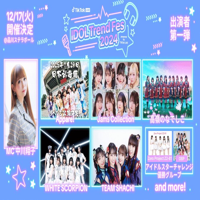 大好評のTikTok LIVE公式番組「IDOL Trend 」 が初のフェスを品川