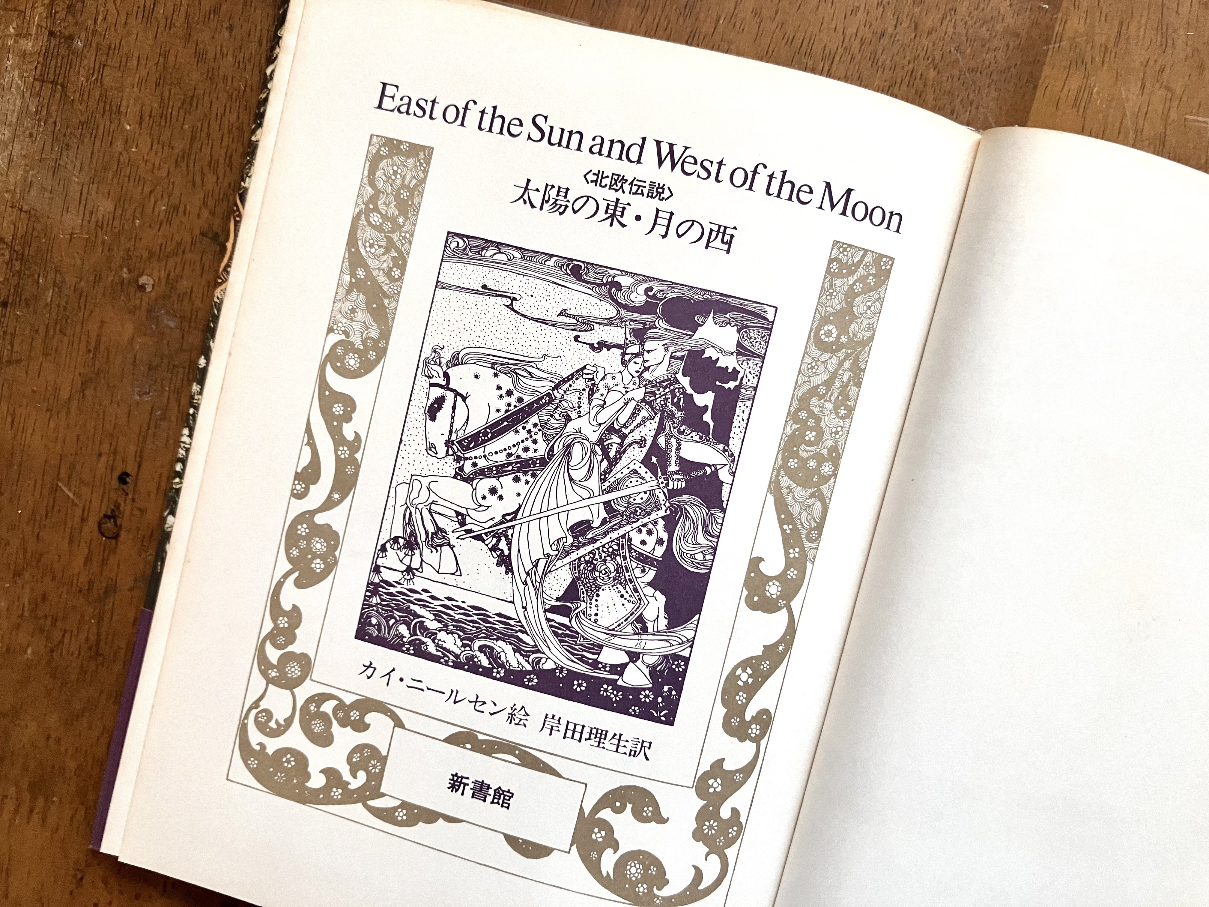 わたしのつれづれ読書録』 by 秋光つぐみ ｜ #55 『太陽の東・月