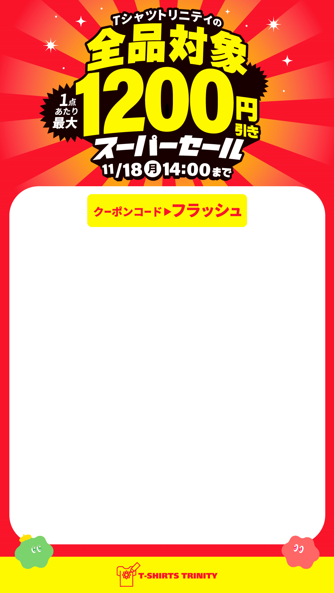 終了】📢全127アイテム最大1,200円引き🔥週末限定🉐スーパー