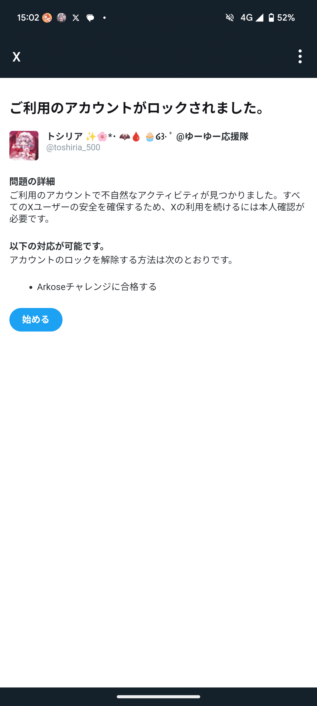 最近、X(旧Twitter)のフォロワー数が減りすぎたりするのか｜トシリア