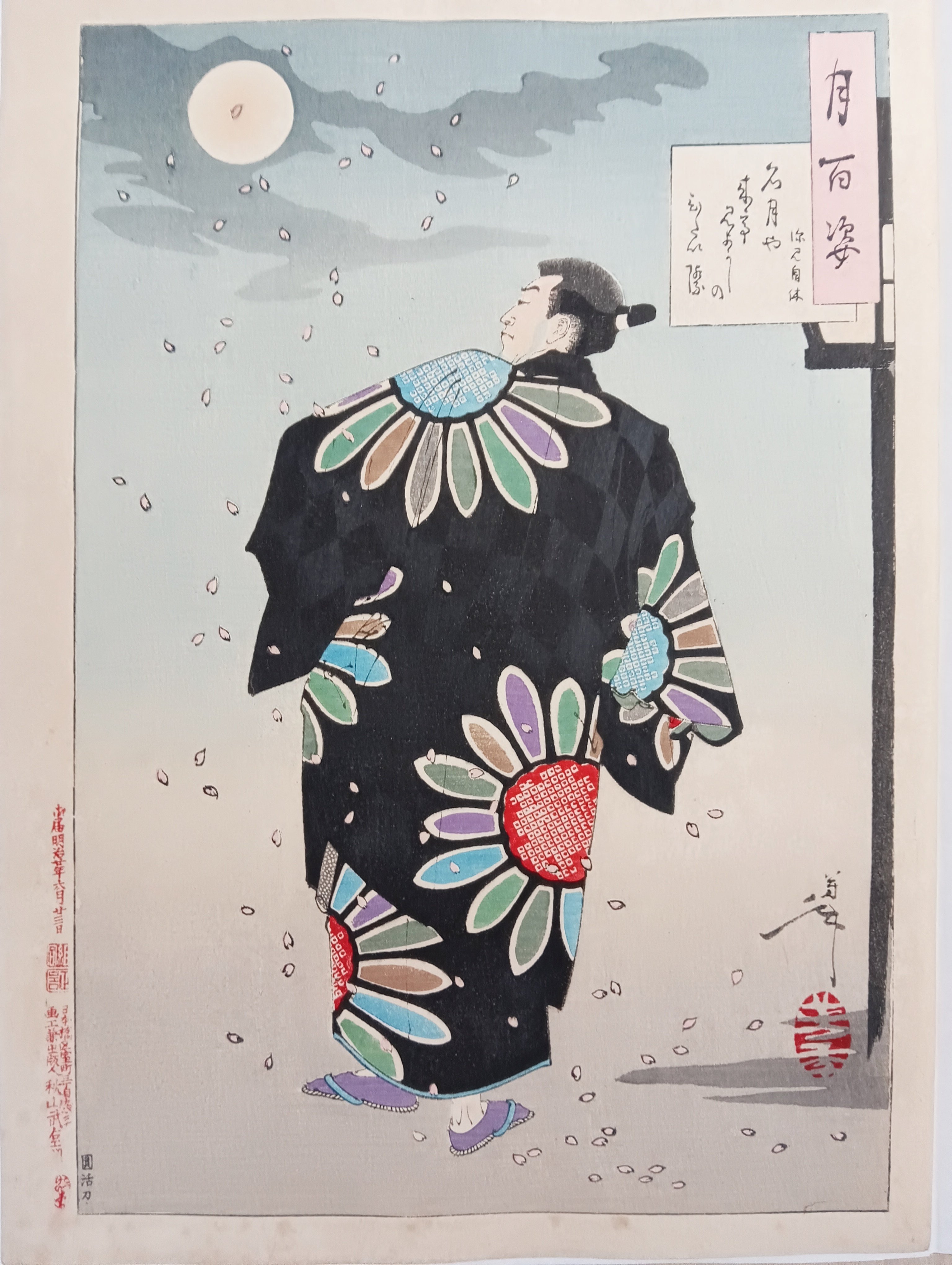 月百姿 名月や来てみよかしのひたい際 深見自休｜月岡芳年コレクター