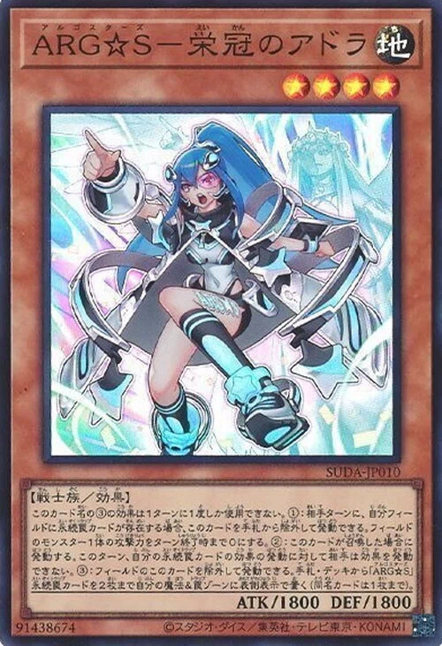 ARG☆S」×「エルドリッチ」デッキを組んだ（遊戯王デッキ解説「ELD☆S