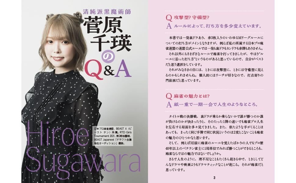 無料記事】菅原千瑛の本の著作権者は誰なのか｜近代麻雀黒木