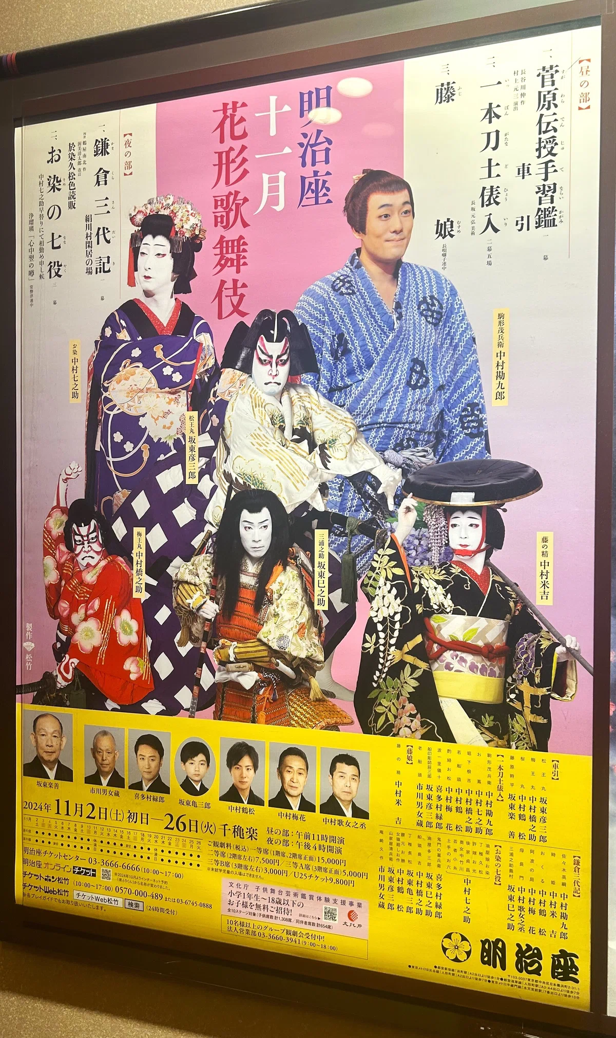 十一月花形歌舞伎「お染の七役」感想：縦横無尽に現れる七之助さんの 