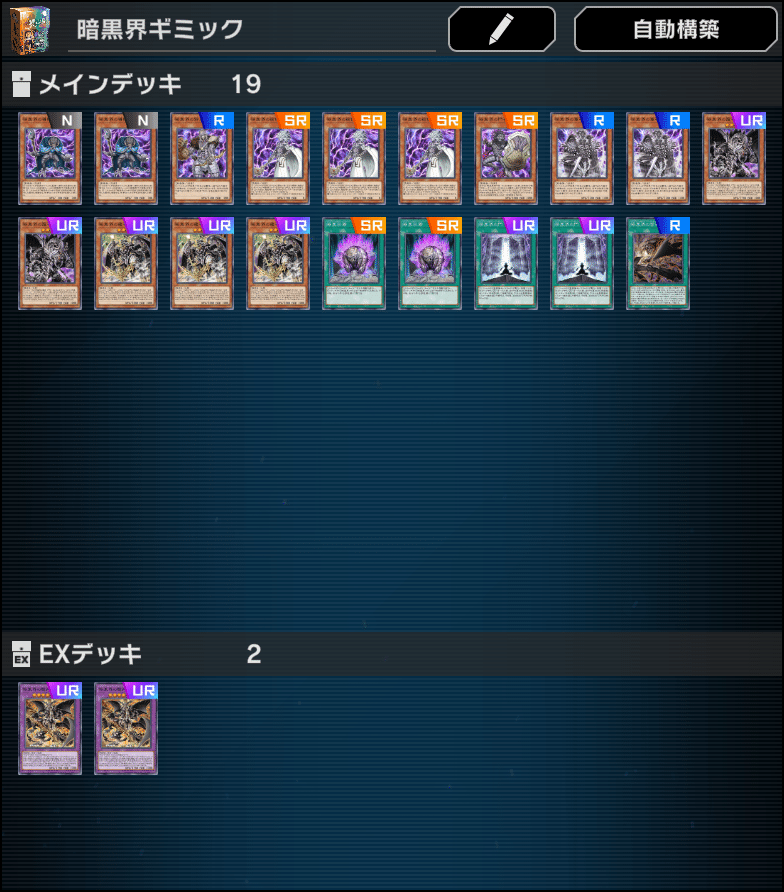 マスターデュエル】ハンデス型暗黒界で最高ランクに到達したので共有_ マスターデュエル】ハンデス型暗黒界で最高ランクに到達したので共有_