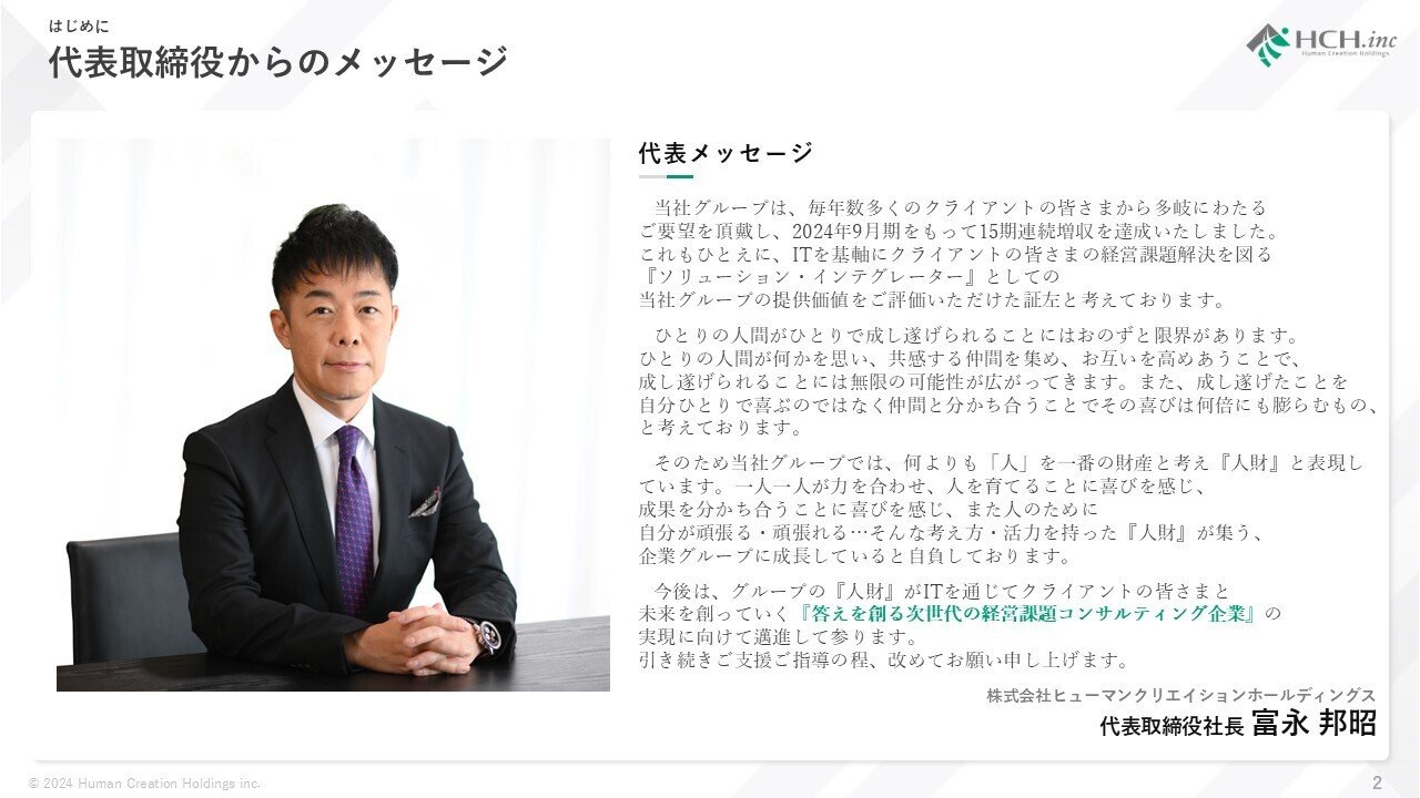 2024年9月期 通期決算 中長期経営方針 説明の書き起こし 2024年9月期 通期決算 中長期経営方針 説明の書き起こし