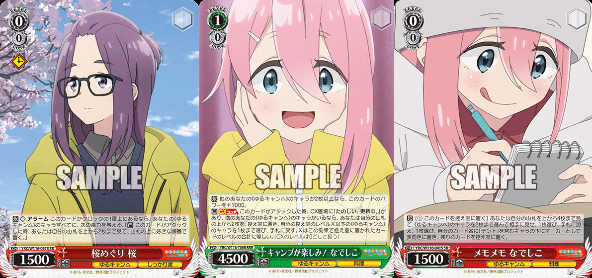 ヴァイスシュヴァルツ ゆるキャンΔ プチソロキャン なでしこ RR