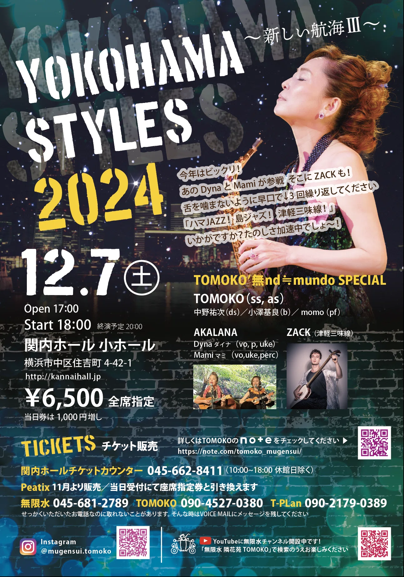 12/7(土)【YOKOHAMA STYLES 2024】に出演するNY出身の津軽三味線奏者