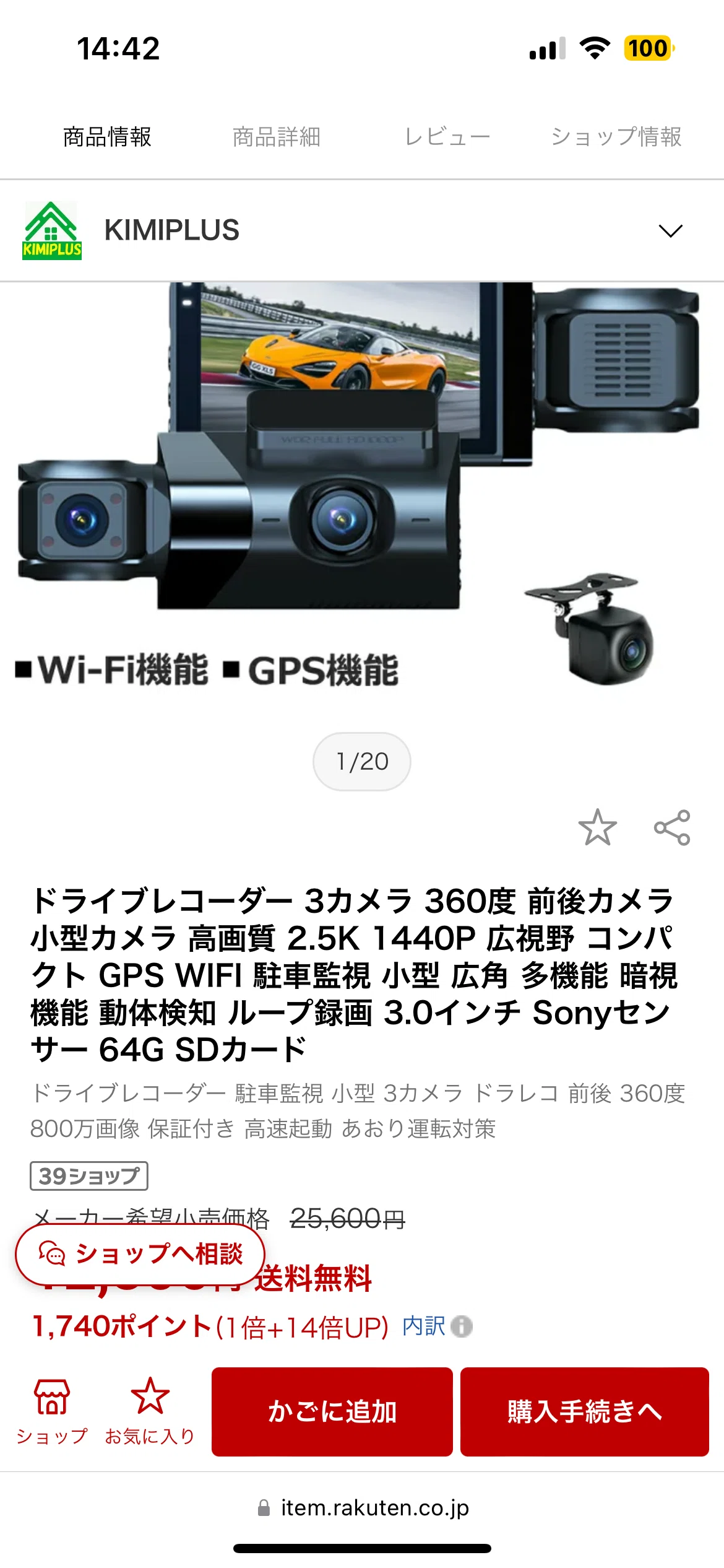 ドライブレコーダーどれを付けるのが良いか？｜d1takeru