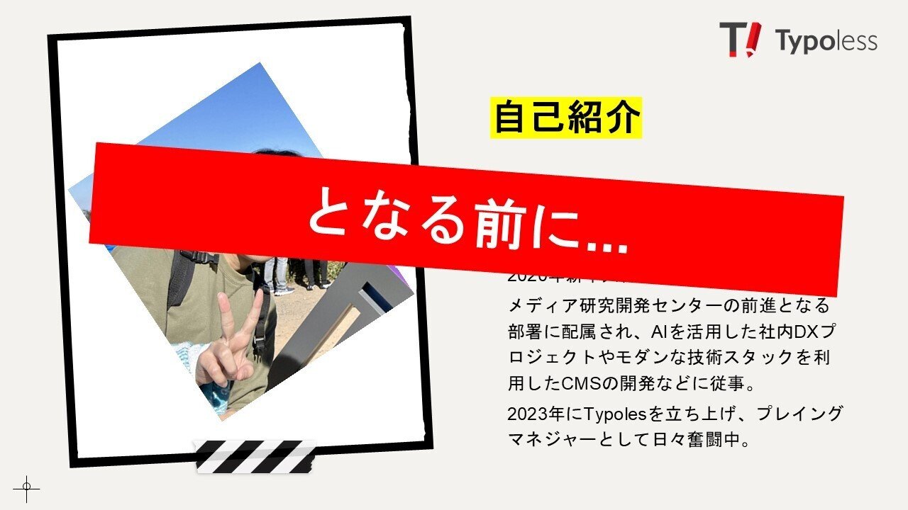 朝日新聞社初のSaaS Typolessに迫る|朝日新聞社CTO室 朝日新聞社初のSaaS Typolessに迫る|朝日新聞社CTO室