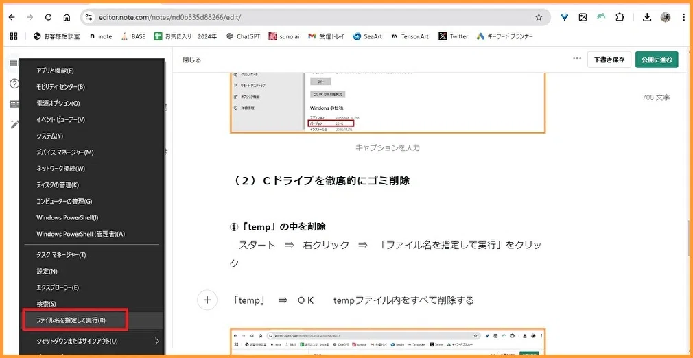 パソコンが重い！対処法 windows11をサクサク動かす！初心者向け簡単お