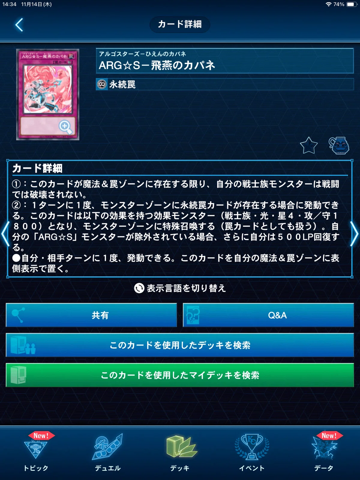 罠版閃刀姫!?ARG☆S解説｜玄場音呼