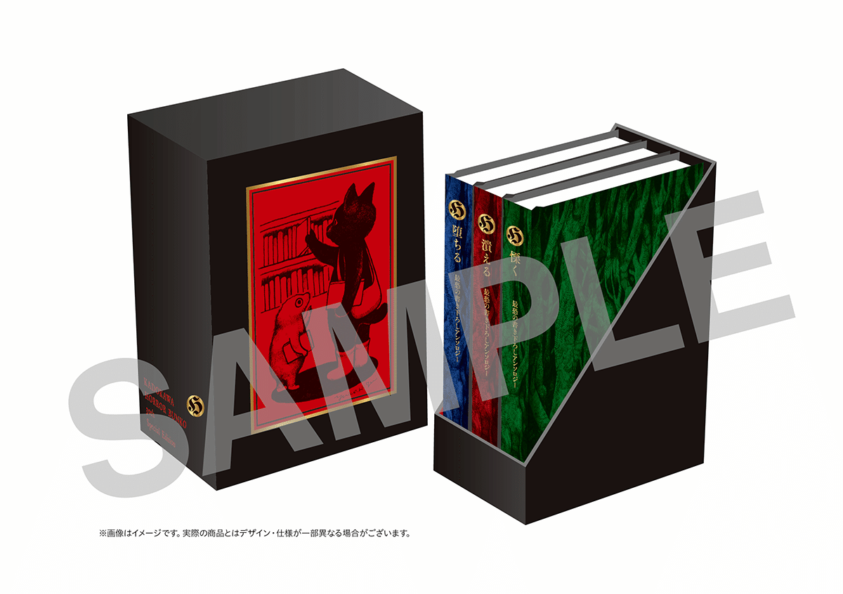 特装版】角川ホラー文庫30周年記念アンソロジーに特装版BOXが