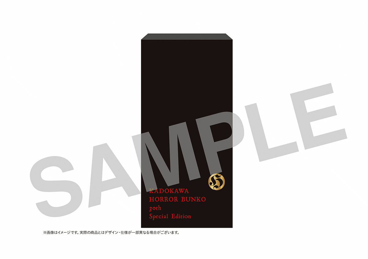 特装版】角川ホラー文庫30周年記念アンソロジーに特装版BOXが