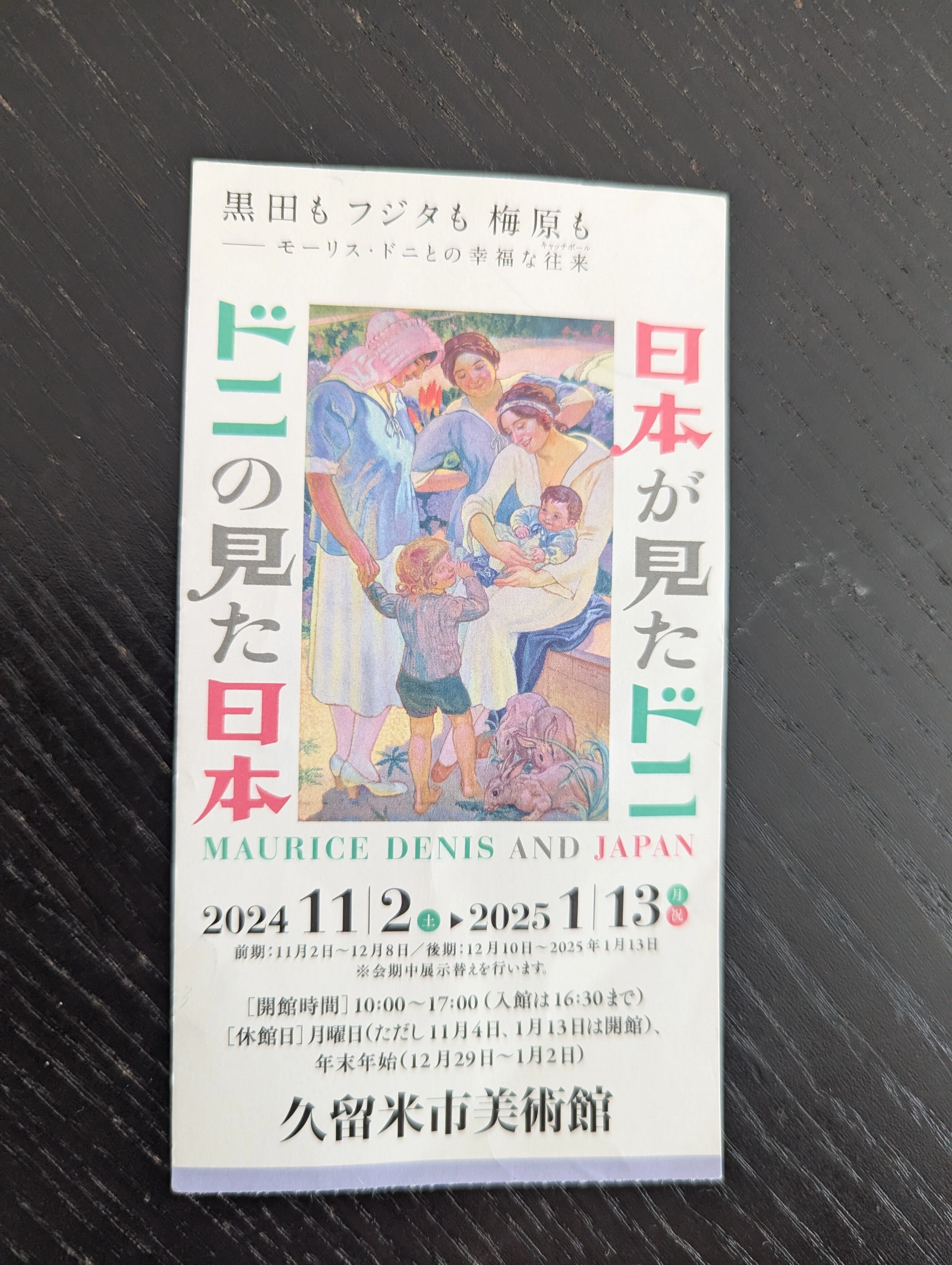 美術展を見に行くのは楽しい」と実感した1日【日本から見たドニ ドニ