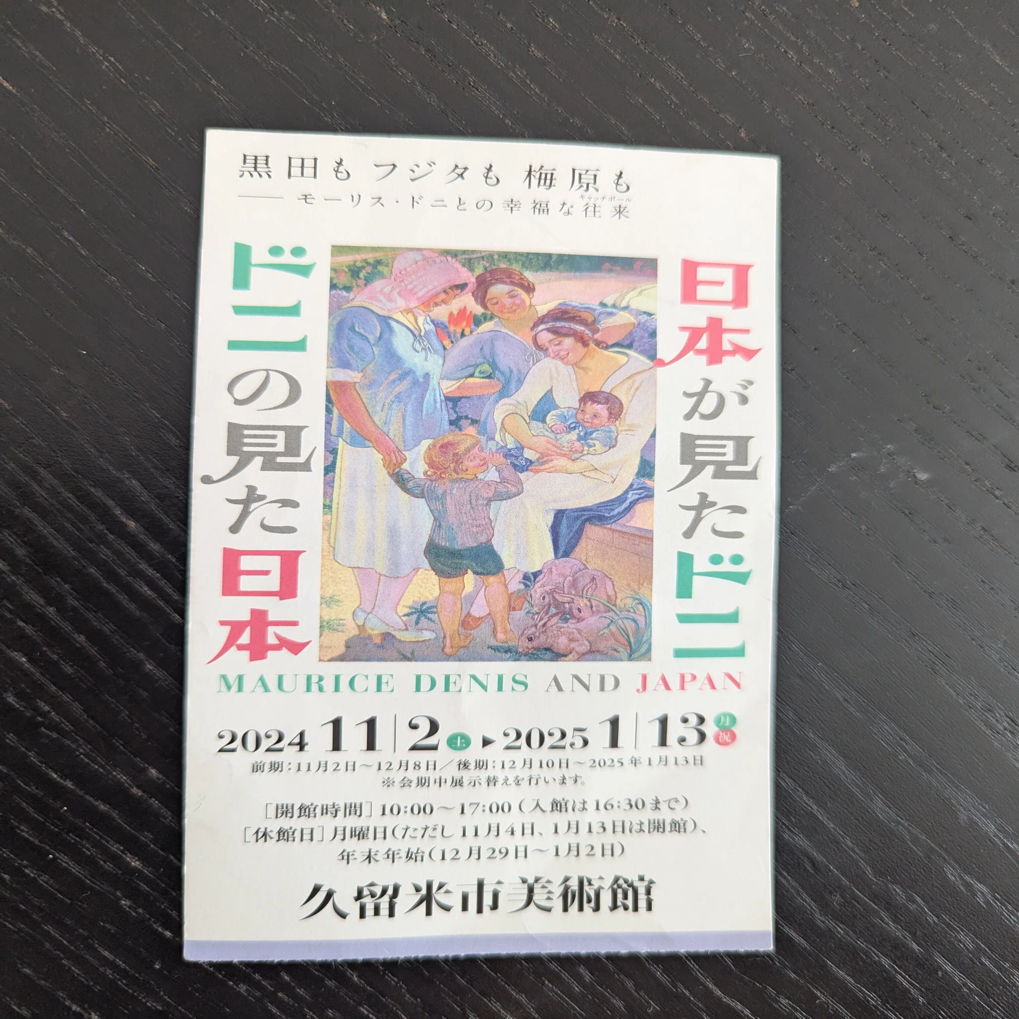 美術展を見に行くのは楽しい」と実感した1日【日本から見たドニ ドニ 