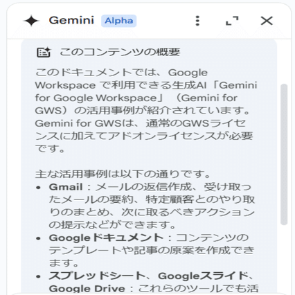 生成AI】Gemini for Google Workspaceの使い方【日本語対応開始