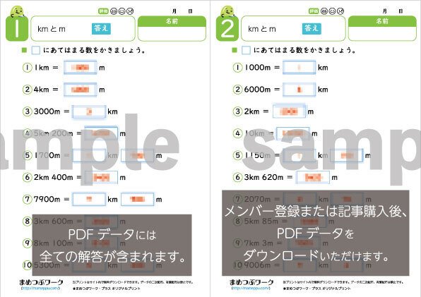 答え＆追加プリント「小3・算数｜kmとmの換算【長さ】」2024.11