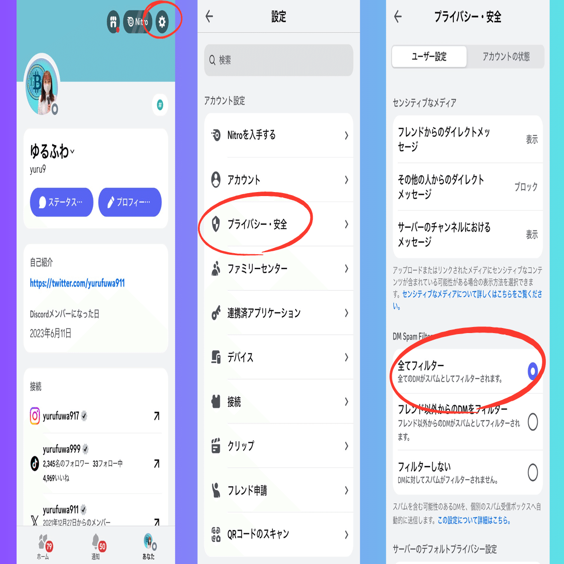 Oceanコミュニティの安全ガイド：DiscordでDMを受け取らない設定方法｜Oceanコミュニティー