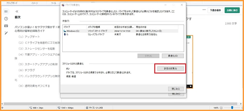パソコンが重い！対処法 windows11をサクサク動かす！初心者向け簡単お