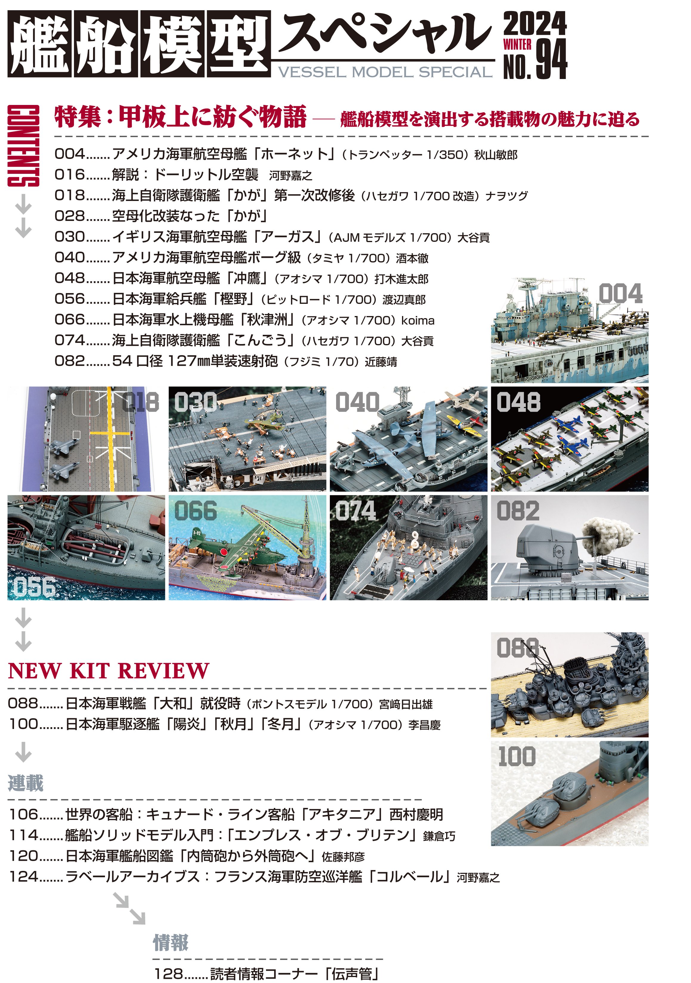 サンプル公開】艦船模型スペシャルNo.94｜モデルアート公式