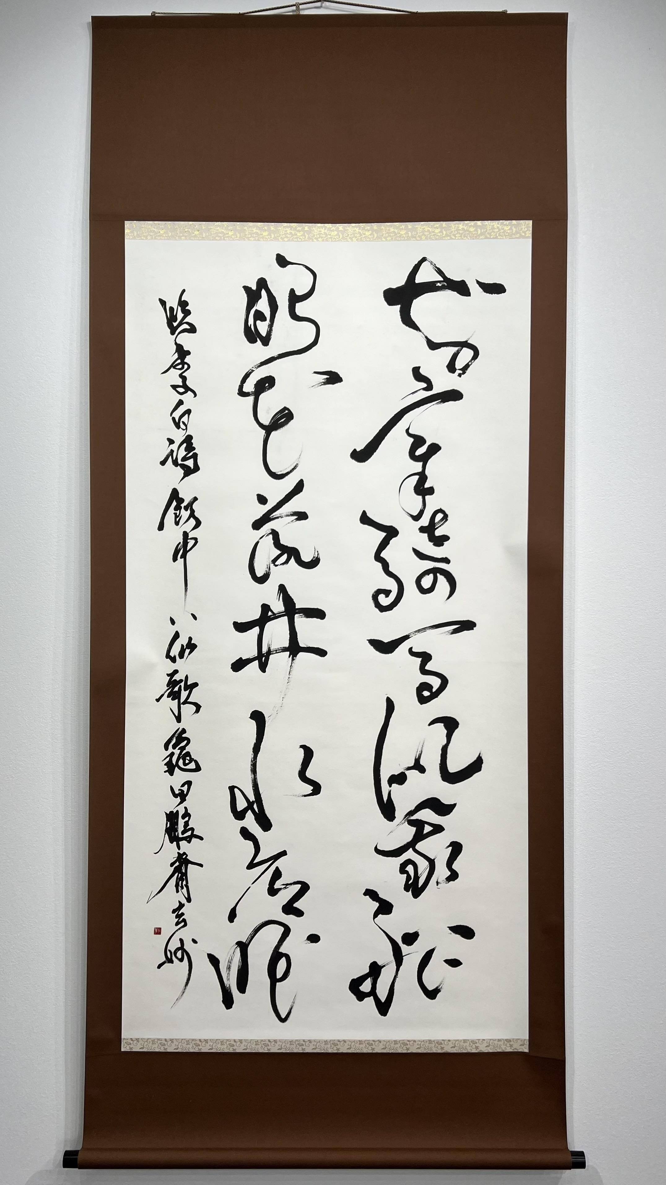 日本古典 江戸後期時代 ｢亀田鵬斎(ほうさい)｜玄妙 Genmyo