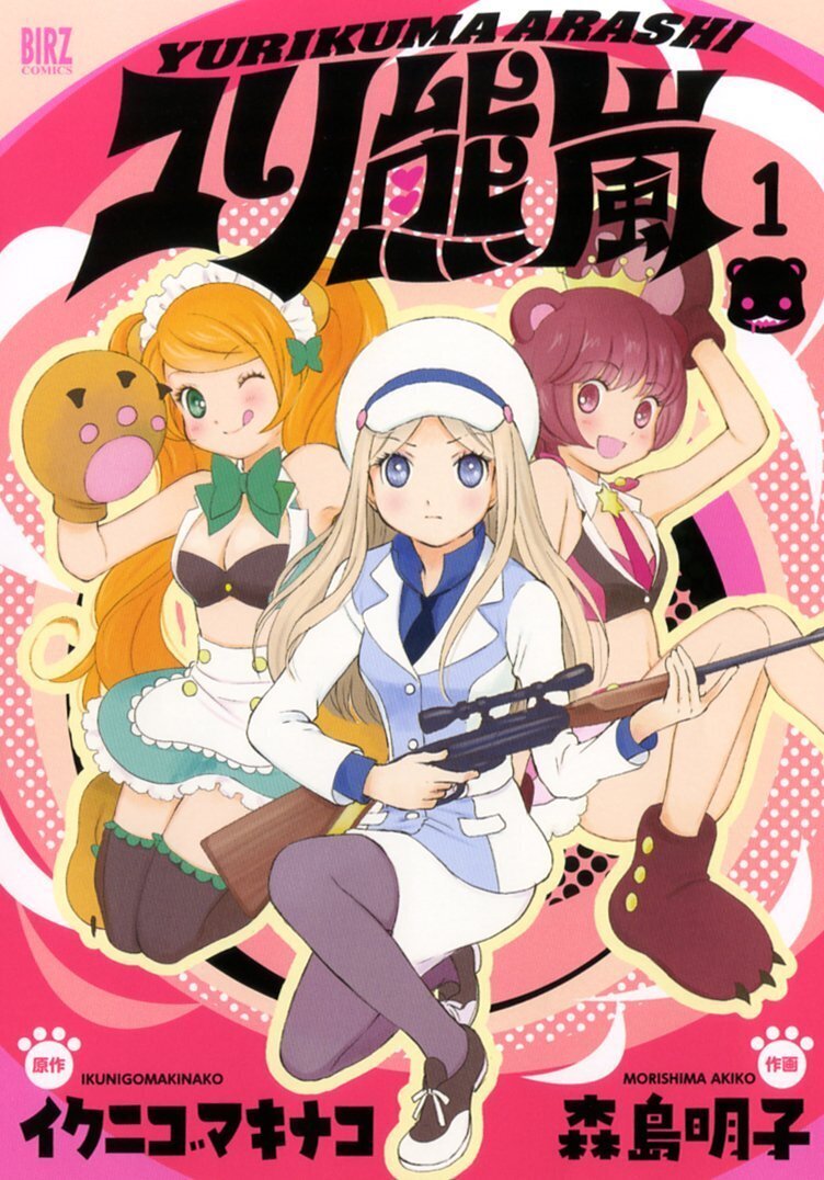 ユリ熊嵐」(2015)・解説と感想【幾原邦彦】|ルモア ユリ熊嵐」(2015)・解説と感想【幾原邦彦】|ルモア