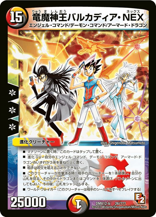悪魔神王バルカディアNEX、天使と悪魔の墳墓 悪魔神王バルカディアNEX、天使と悪魔の墳墓