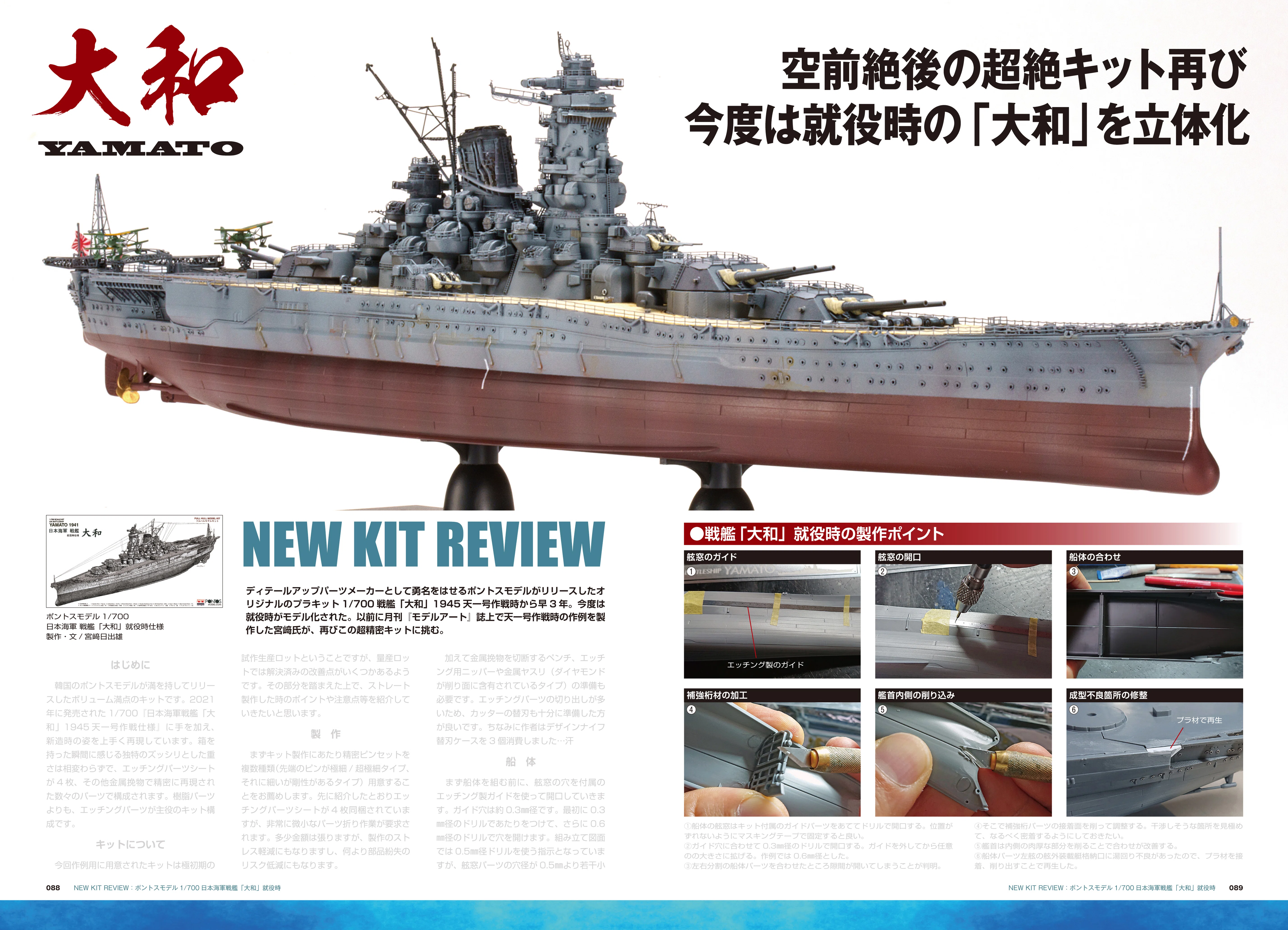 サンプル公開】艦船模型スペシャルNo.94｜モデルアート公式