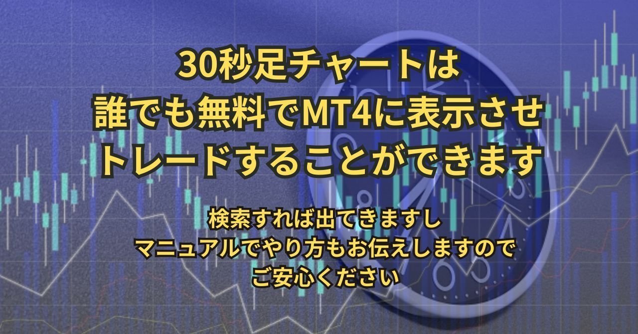 30秒足ゴールド 無裁量スキャルピング！マルチタイムフレームなしの1チャートのみで