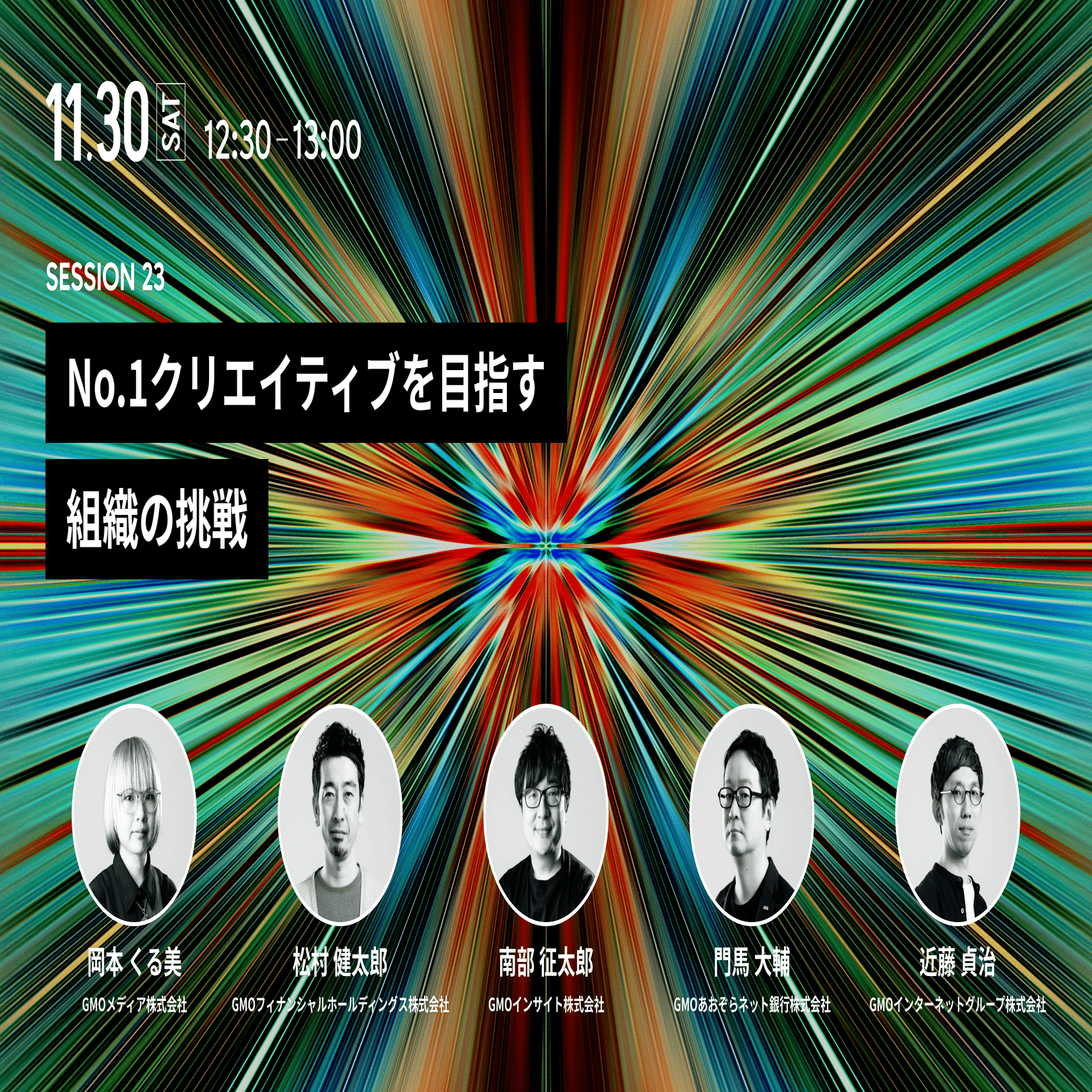 エンジニア・クリエイター向けカンファレンス『GMO Developers Day2024』開催します！｜GMOインターネット 採用公式note