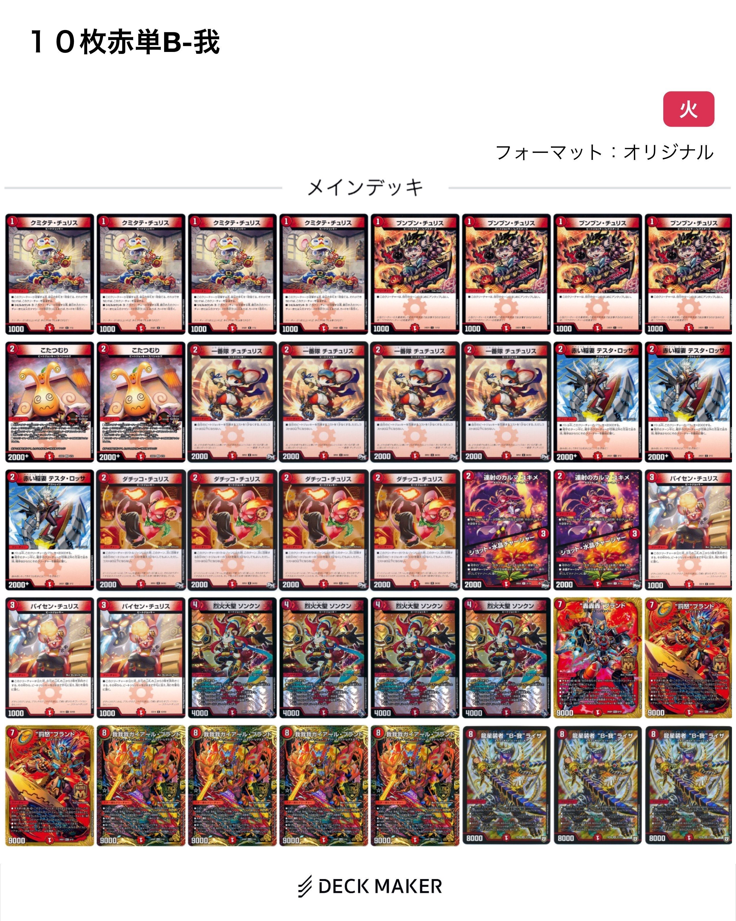 デュエマ ジョニーの書+秋デッキ限定戦用改造パーツ10枚セット　スリーブ付き 秋デッキ限定戦】攻めの王道｜椿