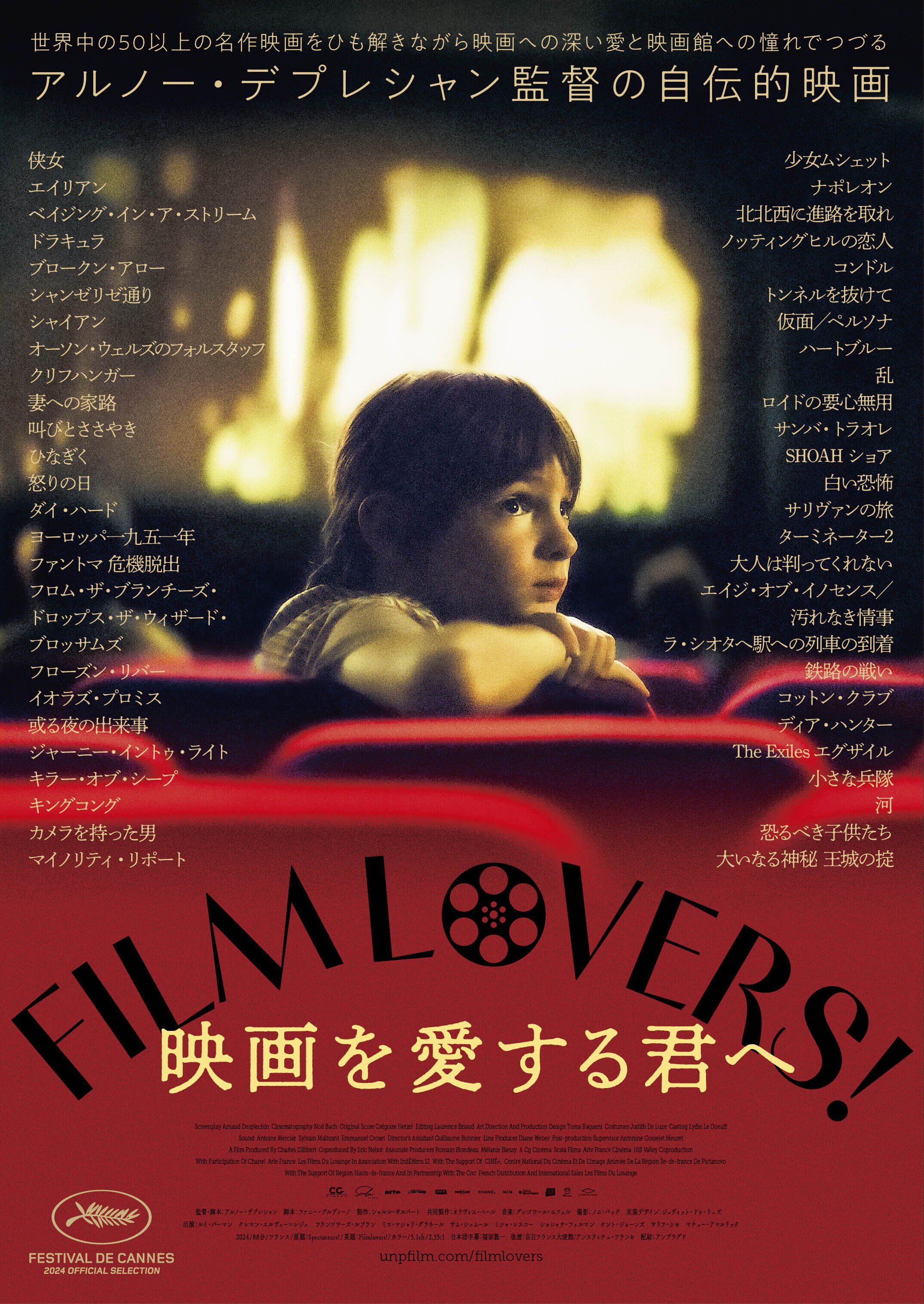 アルノー・デプレシャン監督作『映画を愛する君へ』（英題