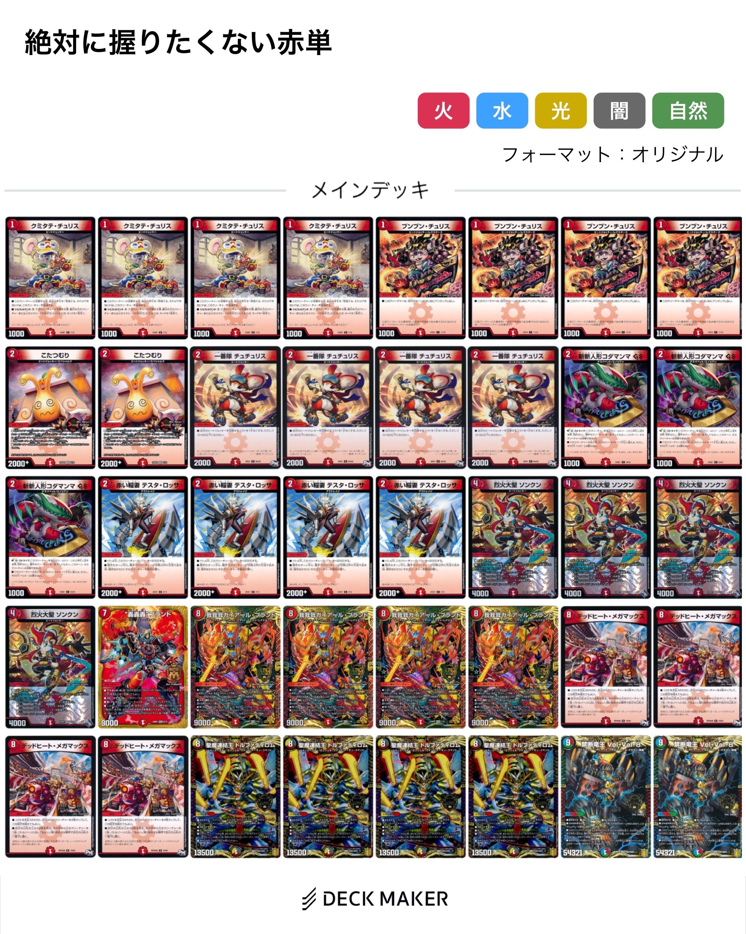 秋デッキ限定戦】攻めの王道｜椿