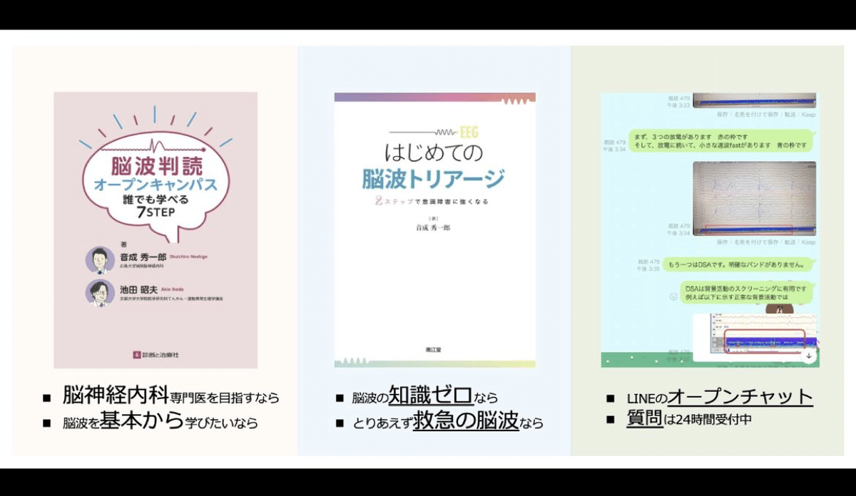 はじめての脳波トリアージ: 2ステップで意識障害に強くなる | 音