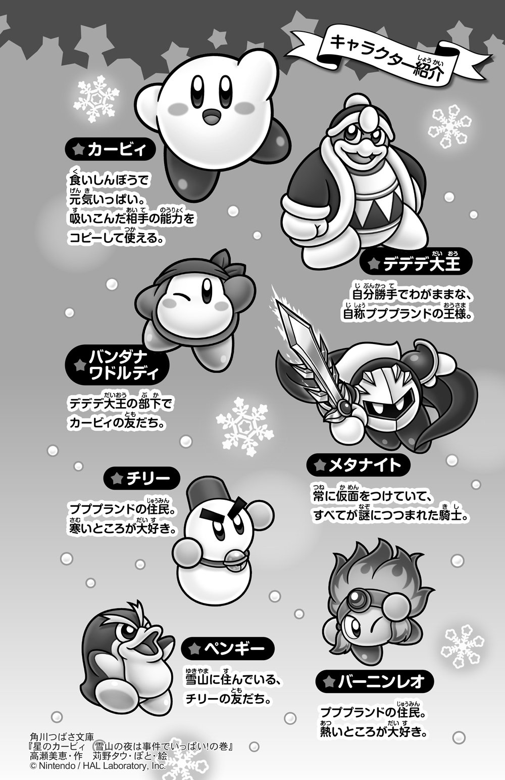 ✨好評発売中✨『星のカービィ 雪山の夜は事件でいっぱい！の巻』ため  