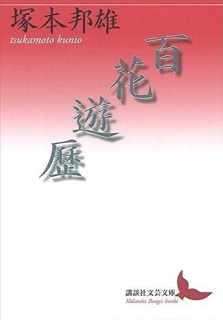 ことば漬】塚本邦雄前衛短歌へ入門(言葉はどんな力をもつのか ことば漬】塚本邦雄前衛短歌へ入門(言葉はどんな力をもつのか